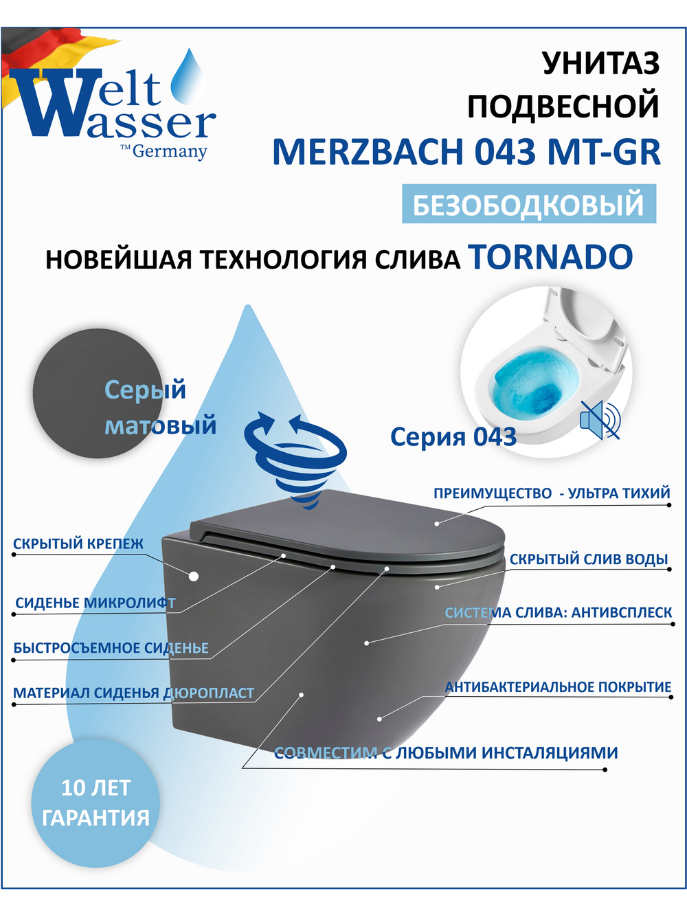 Унитаз подвесной серый матовый WeltWasser WW MERZBACH 043 MT-GR  10000009941 серый матовый