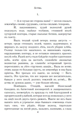 Электронная книга с рассказом И.А. Бунина "Астма", дореформенная орфография