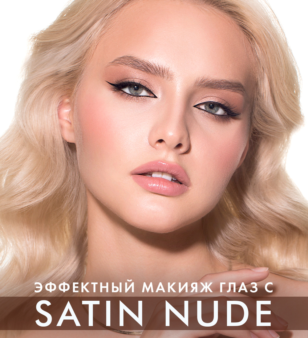 LuxVisage Жидкие тени для век "SATIN NUDE" тон 203 пудровая роза 3,5 мл