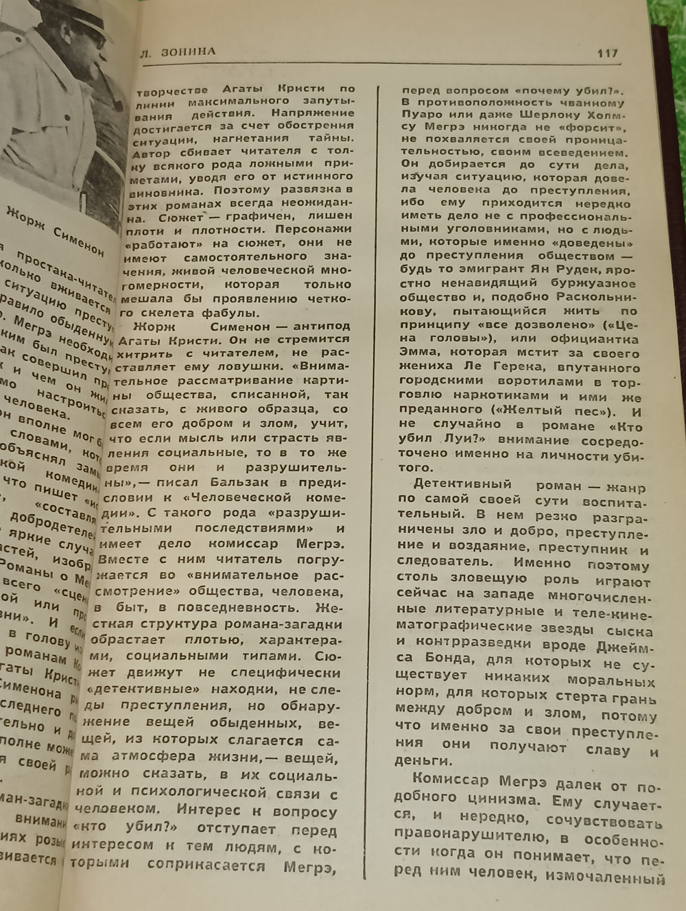 Книга "Зарубежный детектив"