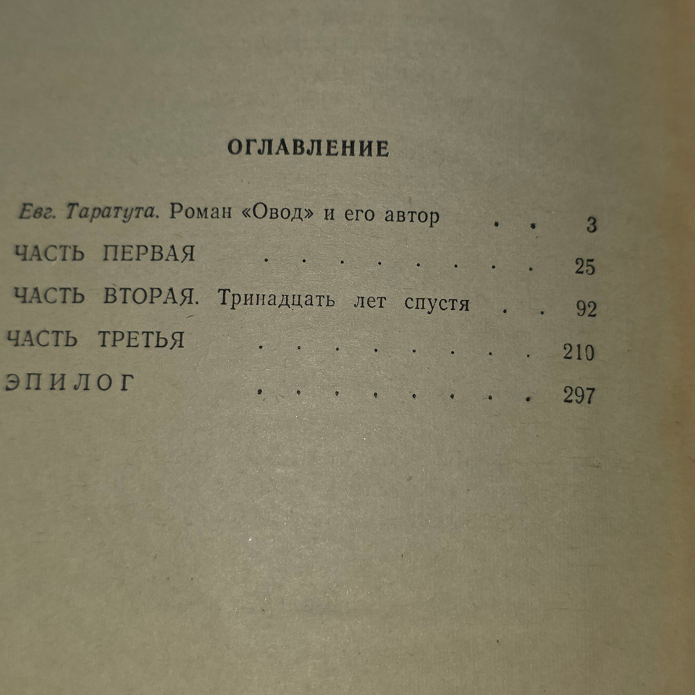 книга " Овод. "