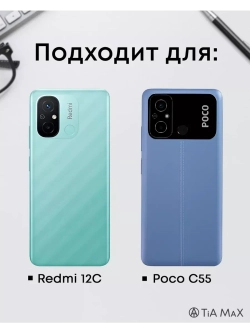 Чехол для Xiaomi Redmi 12C и Poco C55 с принтом