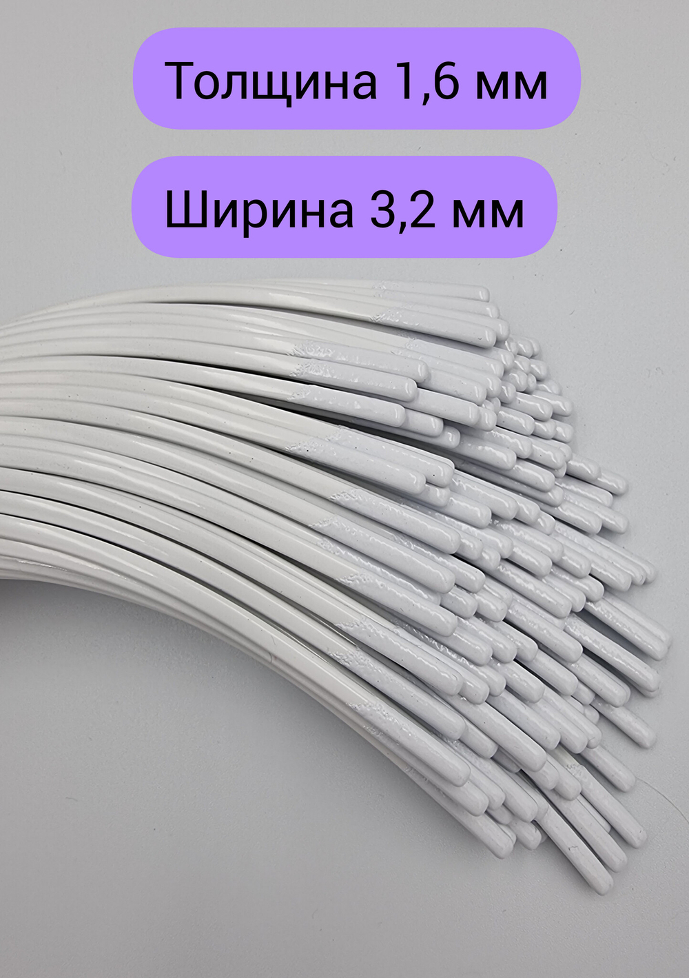 Каркасы для бюстгальтера усиленные с нейлоновым покрытием тип 4 (Китай)