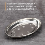 Поднос Jolly Kitchen нержавеющая сталь, овальный, 35см