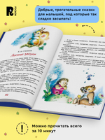 Сказки на ночь для малышей