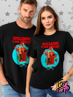 Футболка Праздник к нам приходит