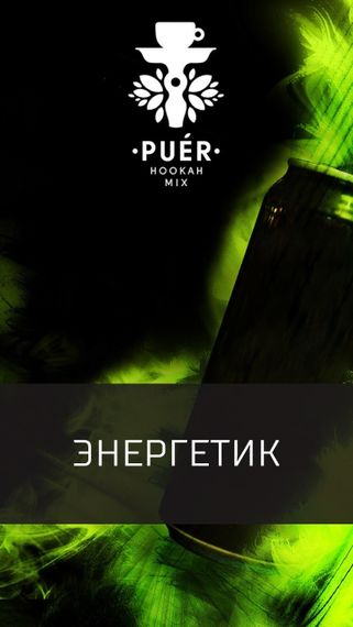 Puer Hookah - Puer 220 (100г)