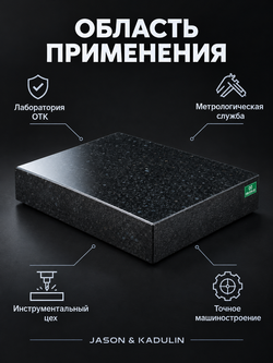 Плита поверочная гранитная 500х400х100 мм кл. 00