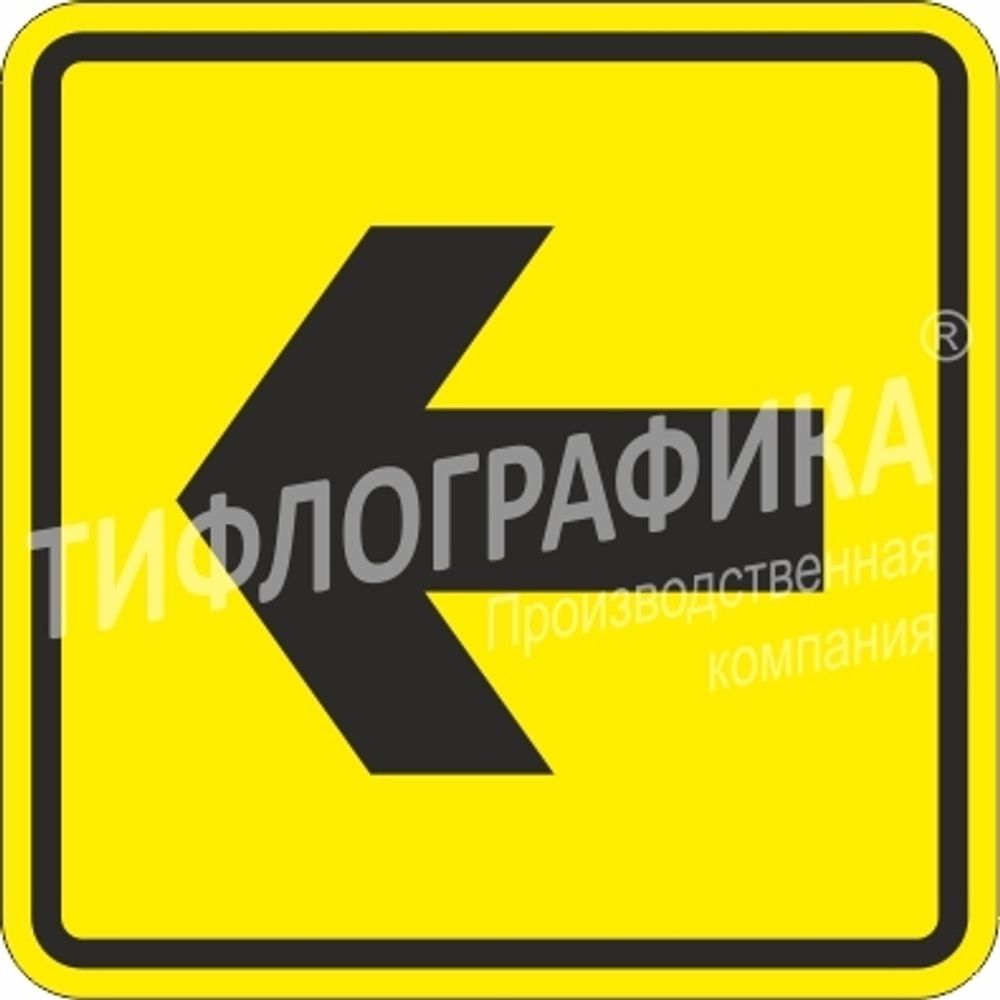 Тактильная пиктограмма СП 11 - Направление движения, поворот, ПВХ 5 мм