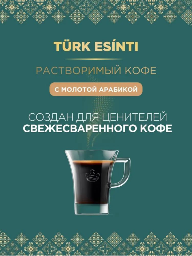 Кофе растворимый Monarch Турецкий бриз 60 г