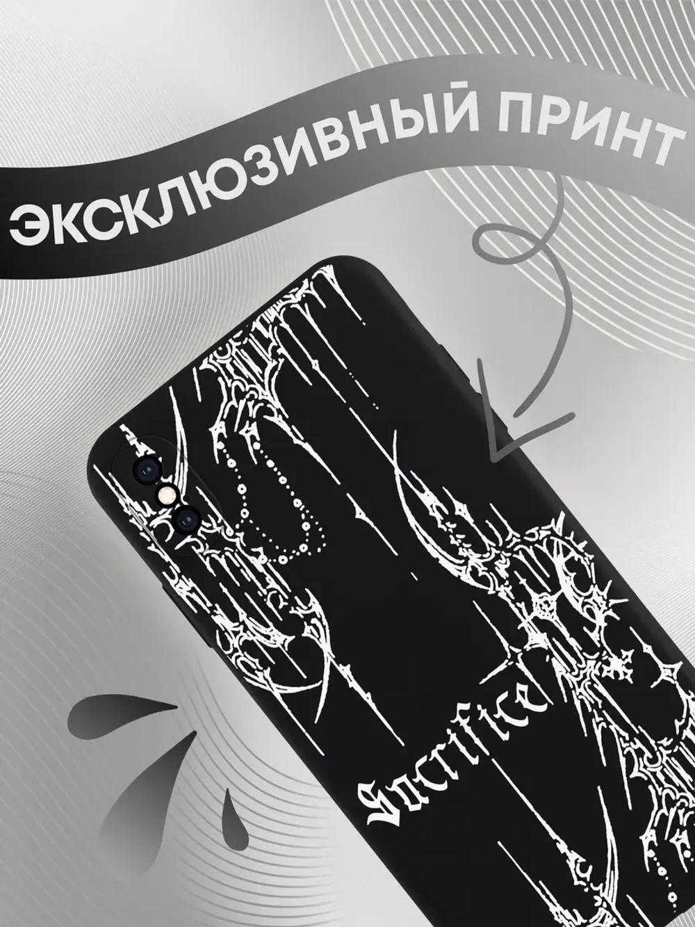 Чехол на iPhone X с 3D принтом
