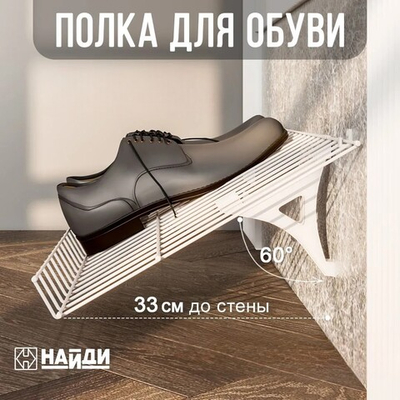 Обувная полка, белый