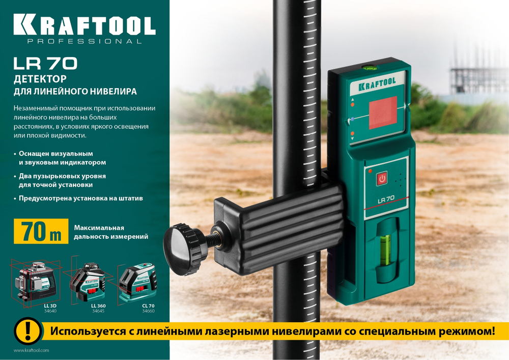 34607 Детектор для линейного нивелира.
