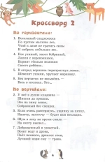 Кроссворды: животные
