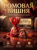Конфеты мини "ПЧЕЛИНЫЙ ЭЛИКСИР" 1 кг.