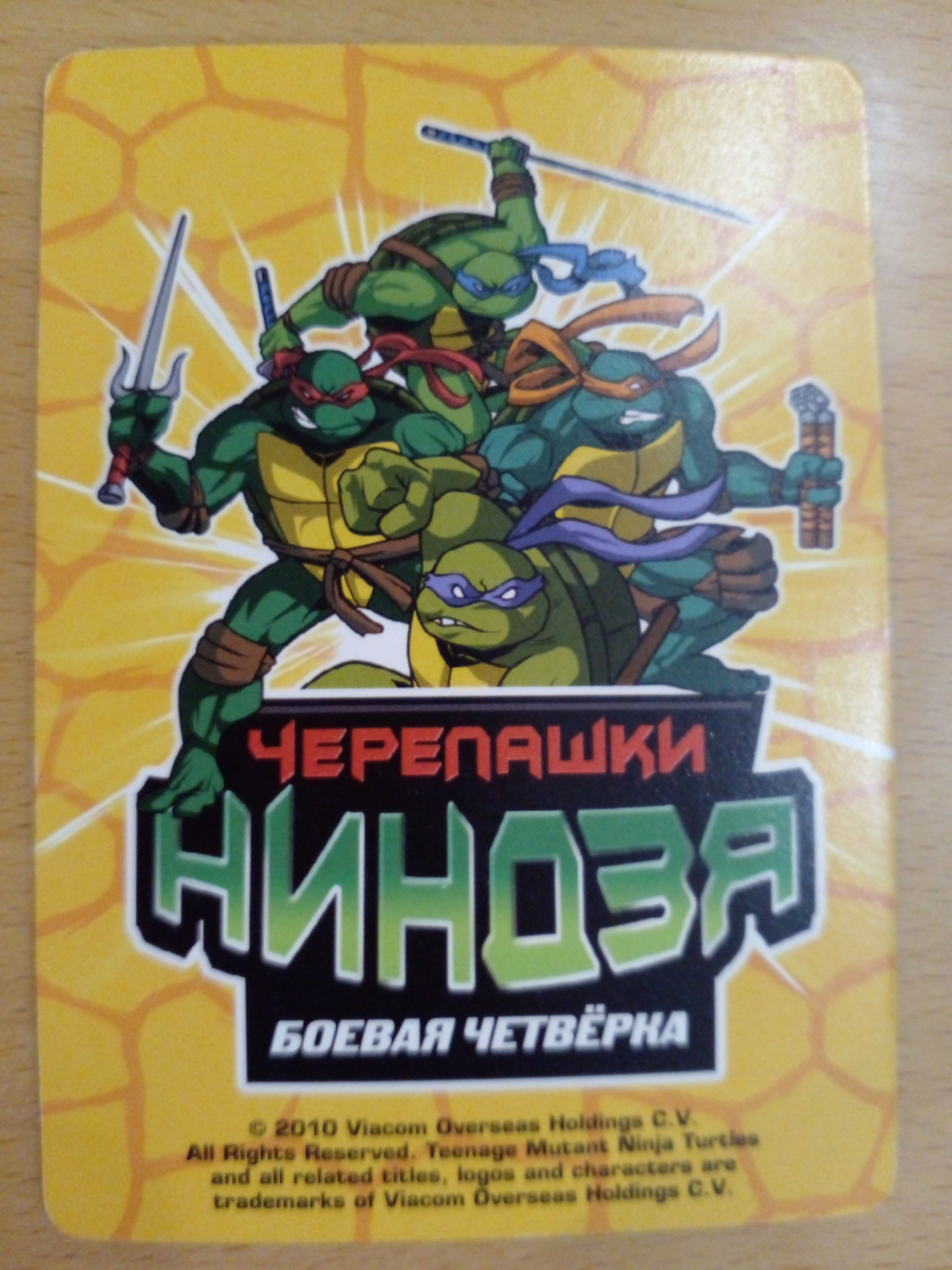 Коллекционная игровая карточка ЧЕРЕПАШКИ-НИНДЗЯ воины тени бонусная "Энергетические щупальца" 279 (19/260) Обычная
