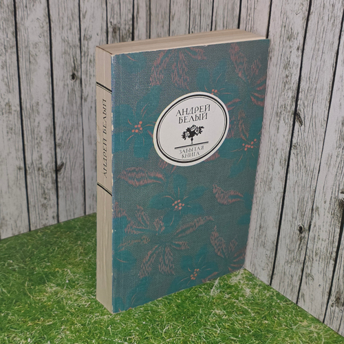 книга " Забытая книга "