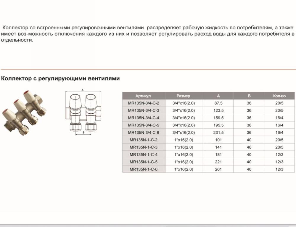 Коллектор вентильный 45* 1х16(2.0) на 5 выхода (MR135N-1-02C-5) TIM