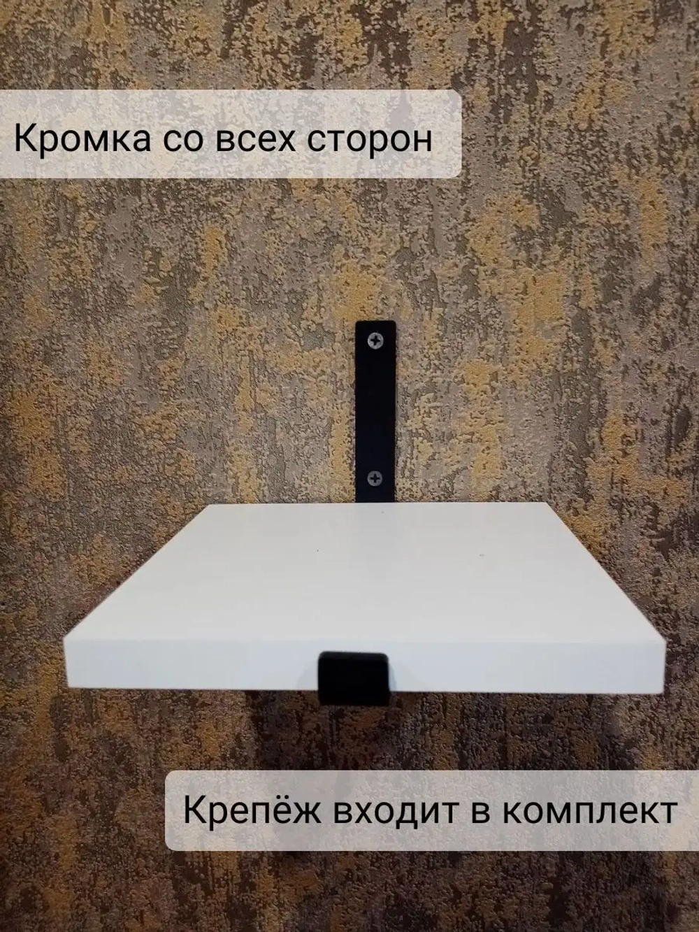 Полка настенная маленькая на кронштейне