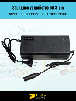 Pt(мало продаж, но в плюсе) Bt Kt Rt Et Зарядное устройство 5А 3-pin для электровелосипеда )