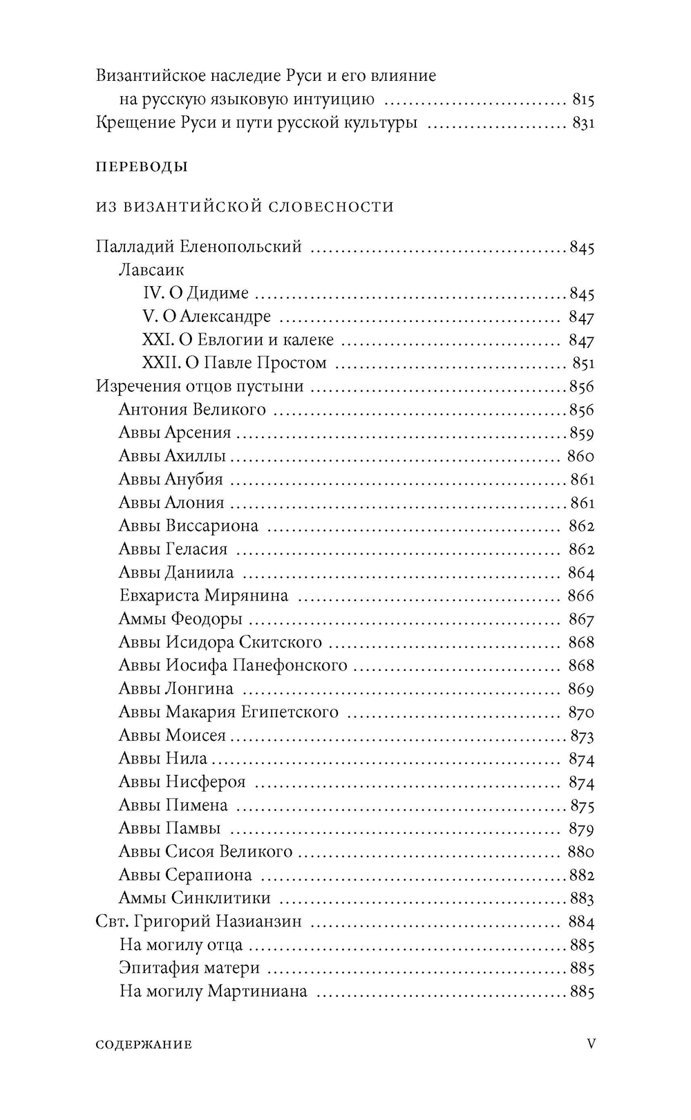 Сергей Аверинцев. Собрание сочинений в шести томах. Том 2