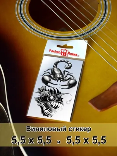Стикеры - Черно-белые Скорпион и Пиранья