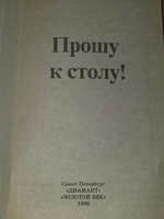 книга " Прошу к столу "