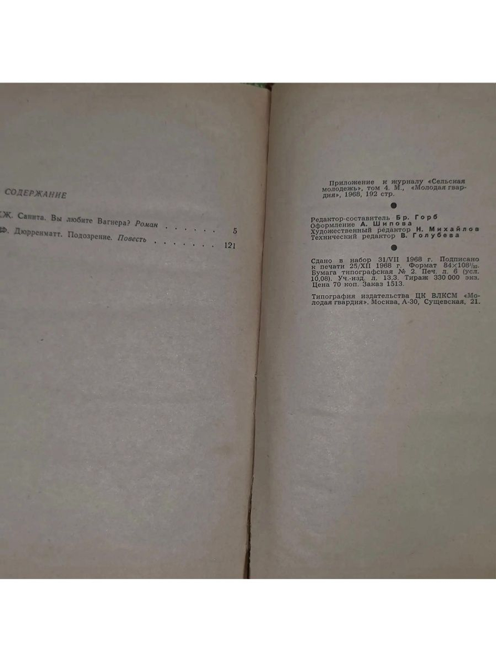 Подвиг. Библиотека приключений. Книга 4. Вы любите Вагнера? Подозрение