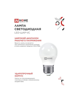 Лампа светодиодная LED-ШАР-VC 6Вт шар 4000К нейтр. бел. E27 570лм 230В IN HOME 4690612020532