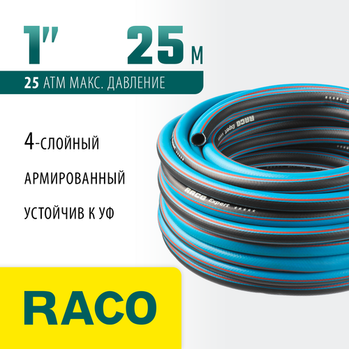Шланг поливочный 1″ 25 метров 25 атм. четырёхслойный армированный RACO EXPERT 40302-1-25