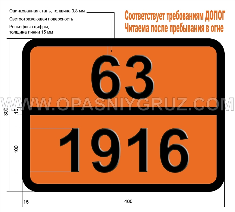 Табличка Опасный груз 63-1916 ЭФИР 22-ДИХЛОРДИЭТИЛОВЫЙ