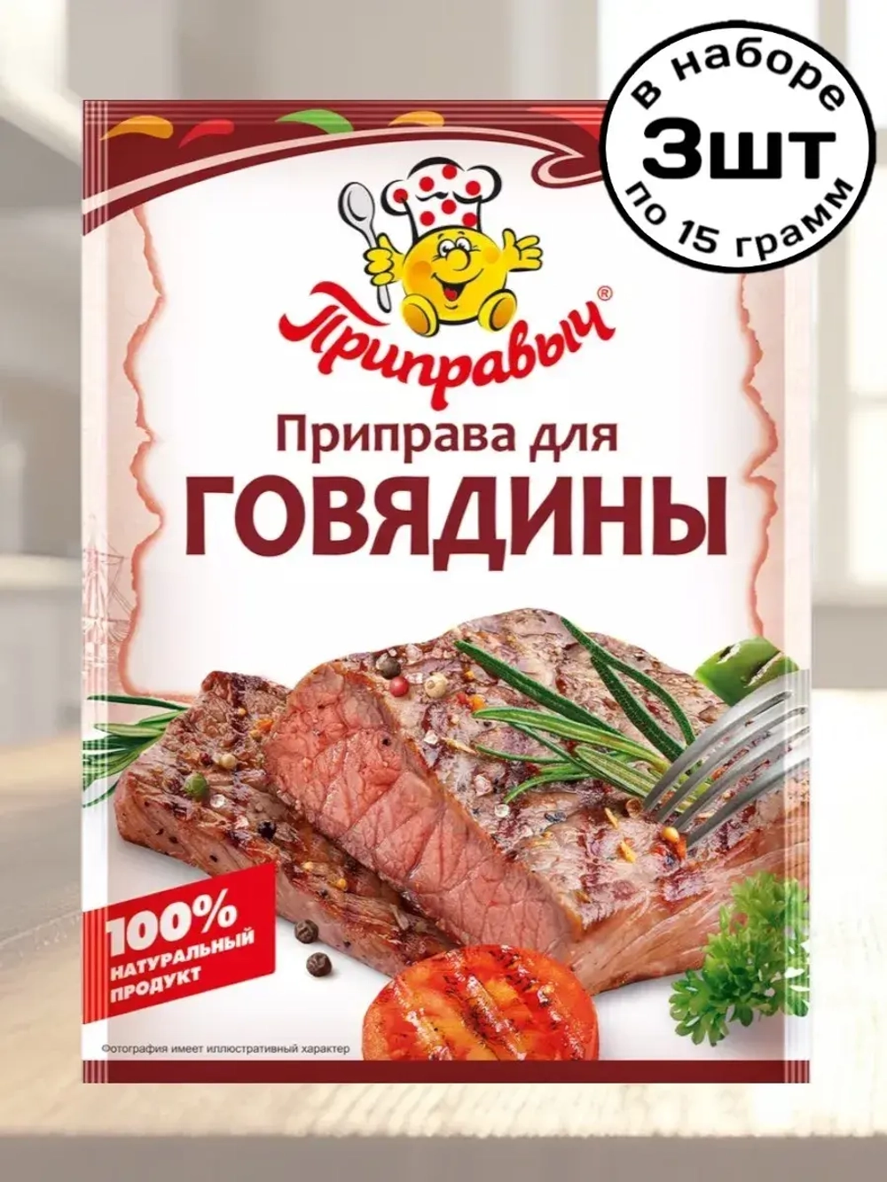 Приправа для Говядины 15 г * 3 шт