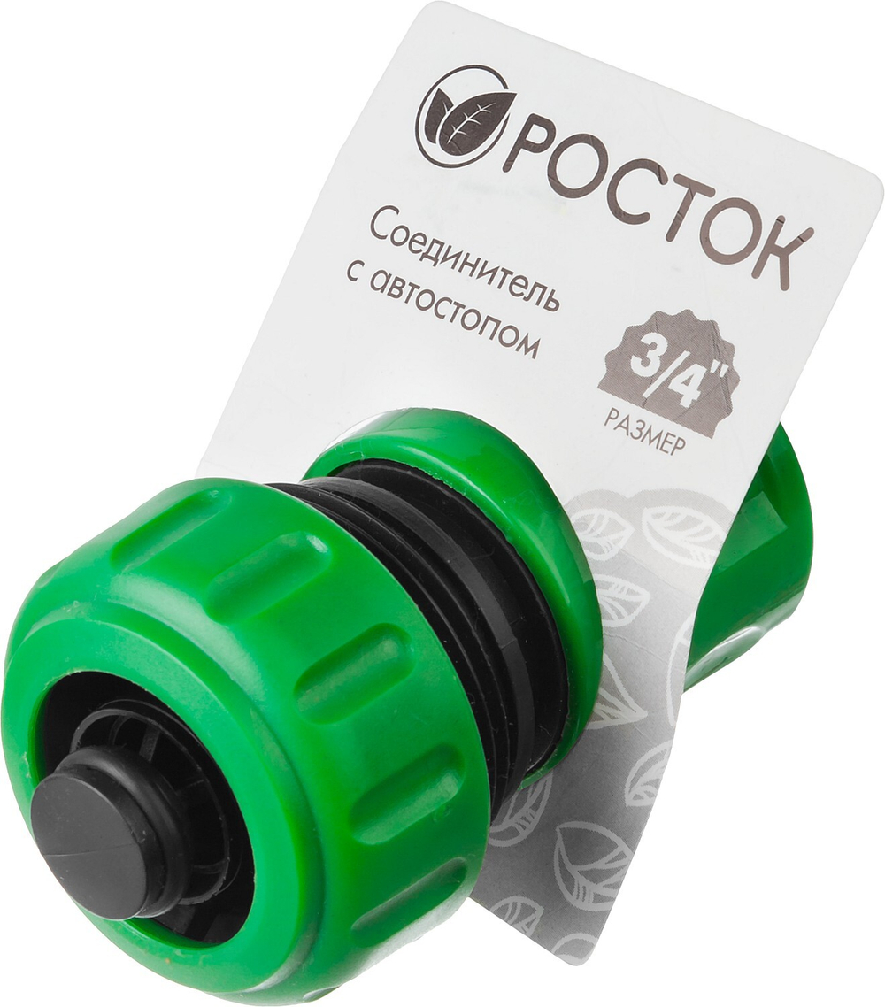РОСТОК RC-34A, 3/4″, с автостопом для шланга, быстросъемный соединитель (426362)