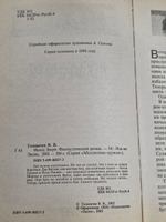 книга " Исход зверя "