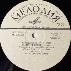 Виниловая пластинка Александр Твардовский – Василий Тёркин, Поэма (Мелодия) LP