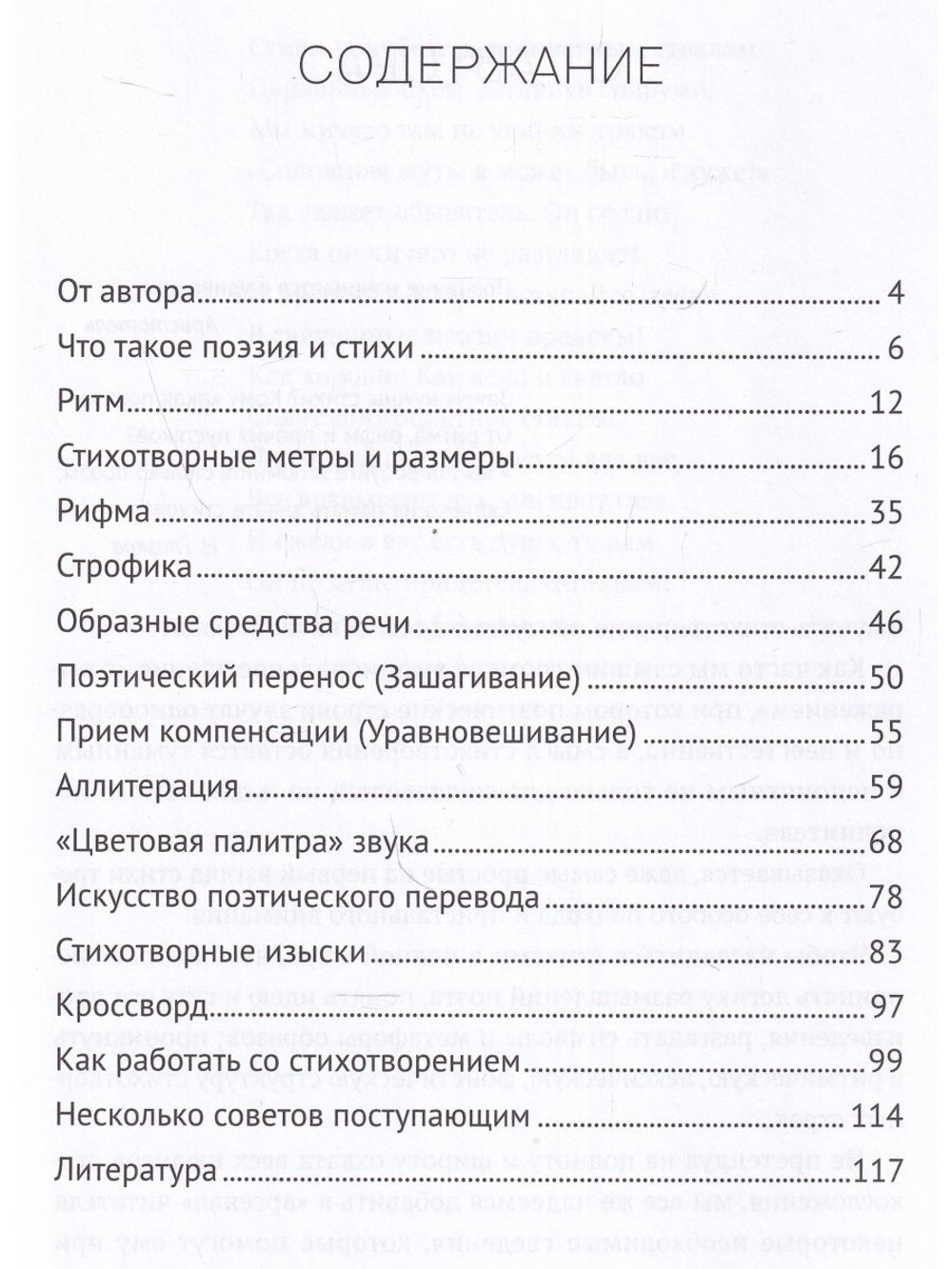 Что нужно знать о стихах