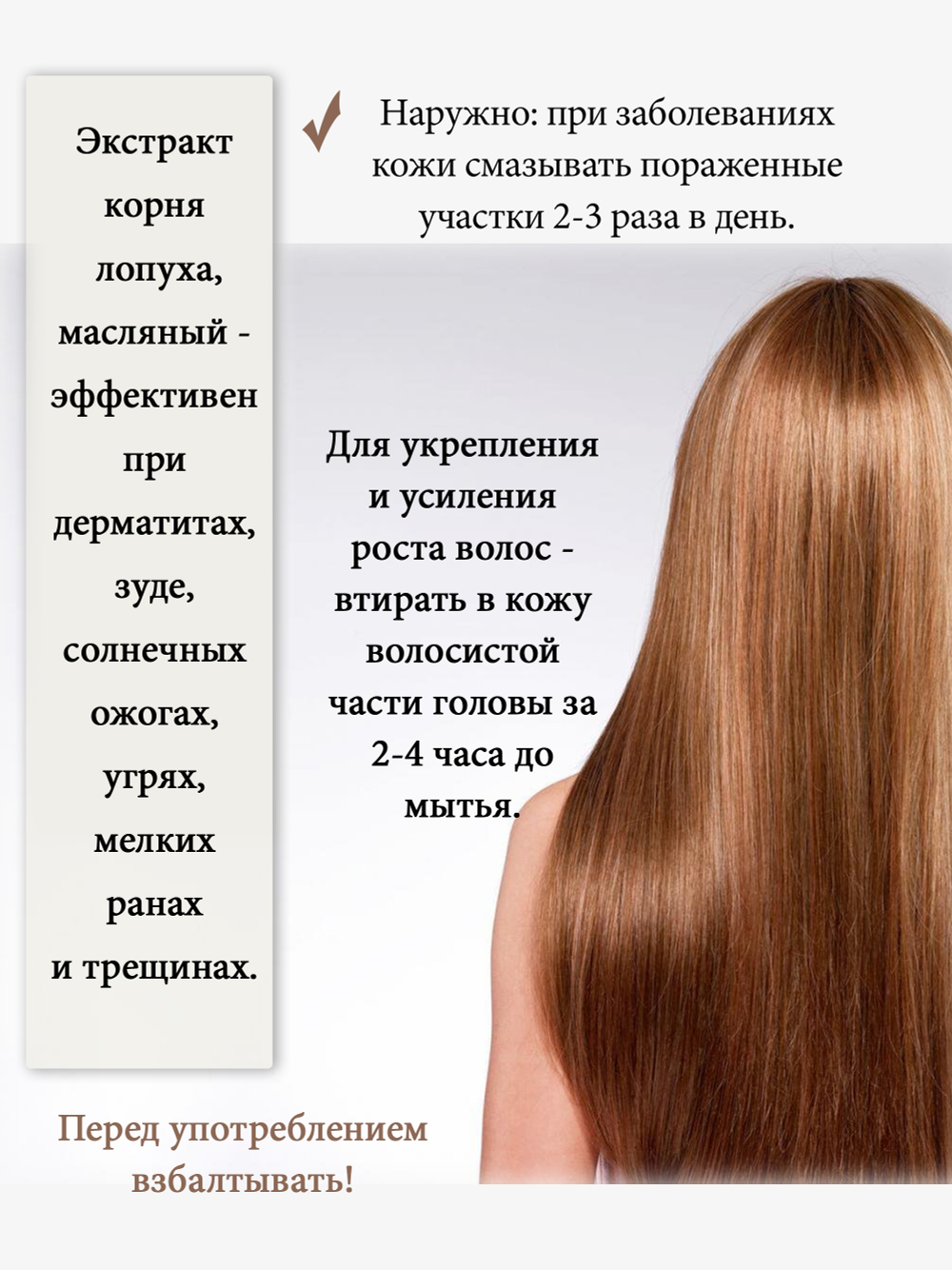 Экстракт корня лопуха, масляный