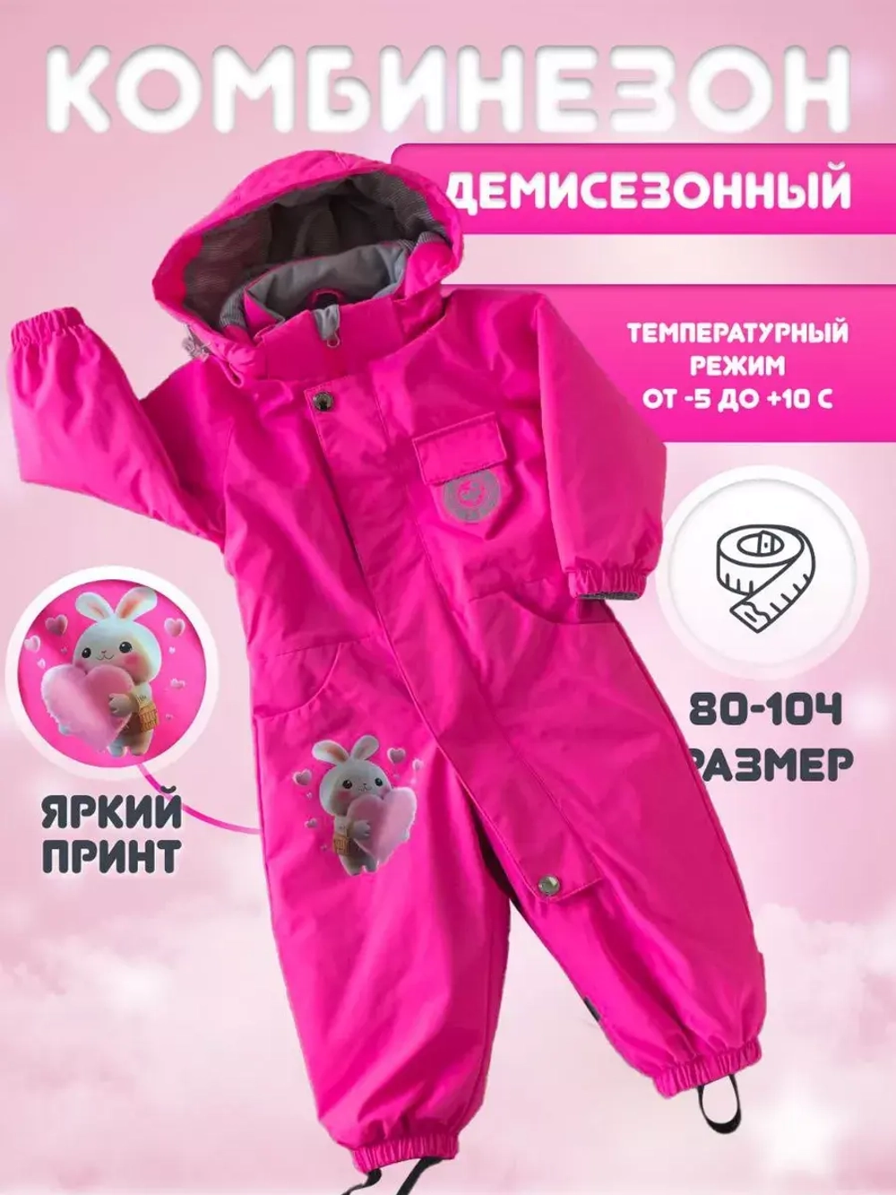Комбинезон демисезонный
