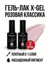 Гель-лак X-Gel N°164, 8 мл, 2 шт