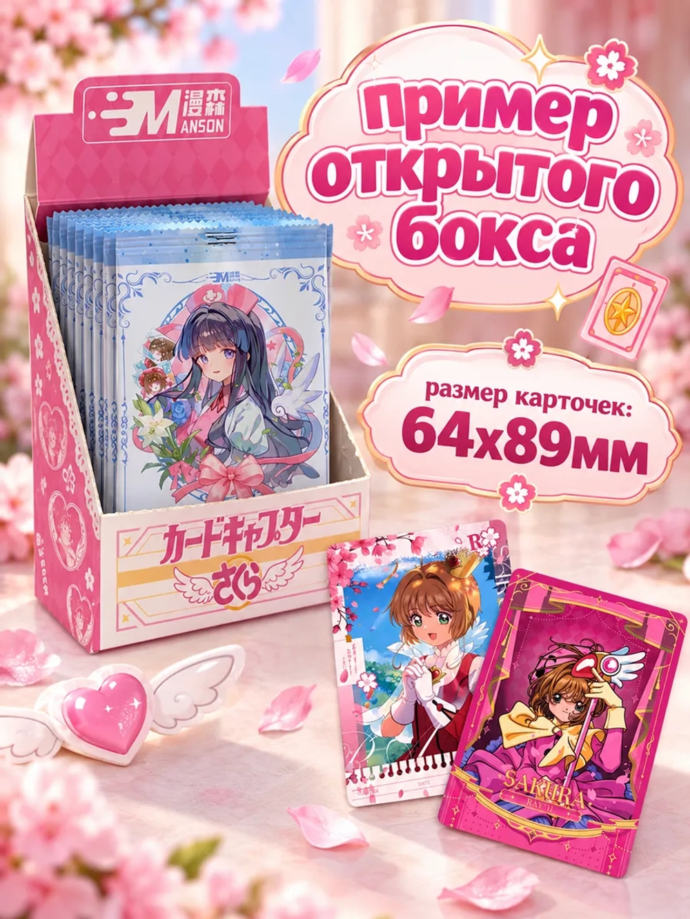 Коллекционные карточки Сакура собирательница карт (10 юаней)