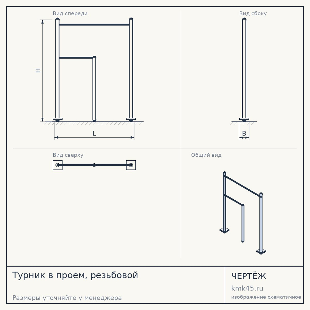 Турник в проем, резьбовой — от 930 ₽