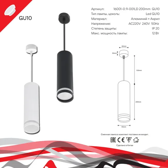 Подвесной светильник 16001-0.9-001LD 200mm GU10 BK Reluce