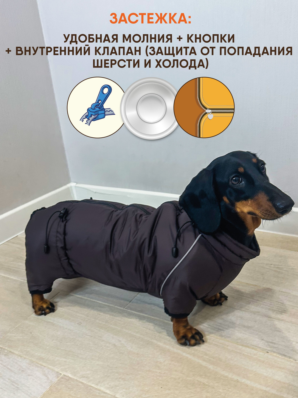 Утепленный комбинезон для Таксы карликовой Монморанси, коричневый, размер ТК1.