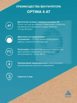 Вентилятор накладной OPTIMA D100 AT AURAMAX