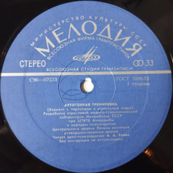 Винтажная виниловая пластинка LP А. А. Репин, В. Е. Рожнов Система Производственной Психологической Тренировки На Судах Флота Рыбной Промышленности (СССР 1976)