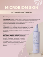 Сыворотка-спрей для роста волос МИКРОБИОМ СКИН (Microbiom Skin), 150мл Несмываемая формула с пептидами пробиотиков, коллагеном и кератином
