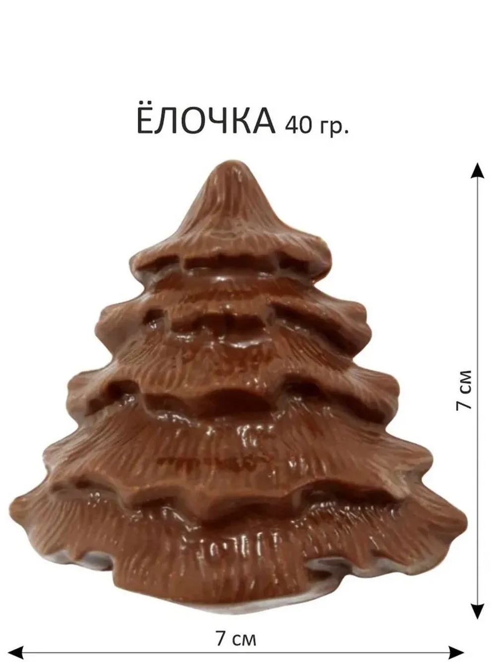 Шоколад молочный "Дед Мороз,Снегурочка,Ёлка" в наборе 3 шт.