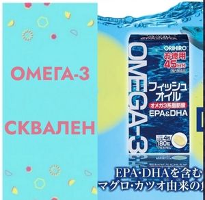 🔹ОМЕГА-3,СКВАЛЕН