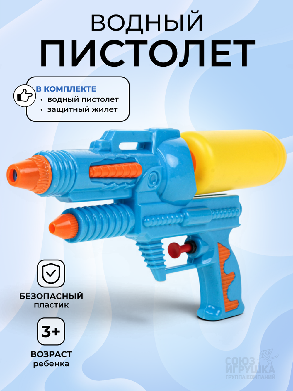 Игровой набор "Оружие" (водное оружие + защита), в коробке
