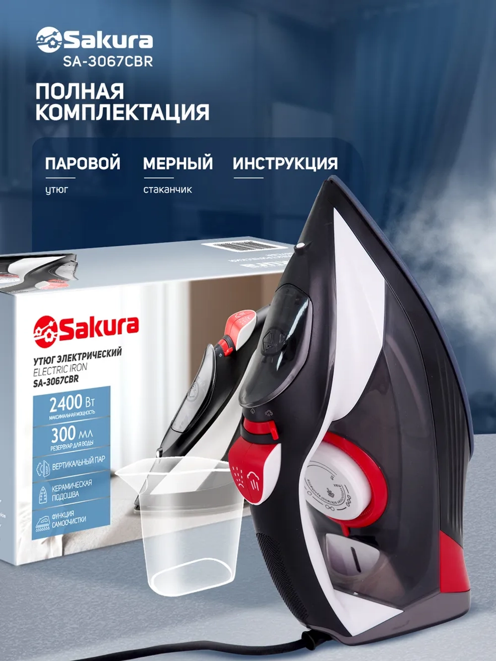 Утюг SAKURA SA-3067CBR